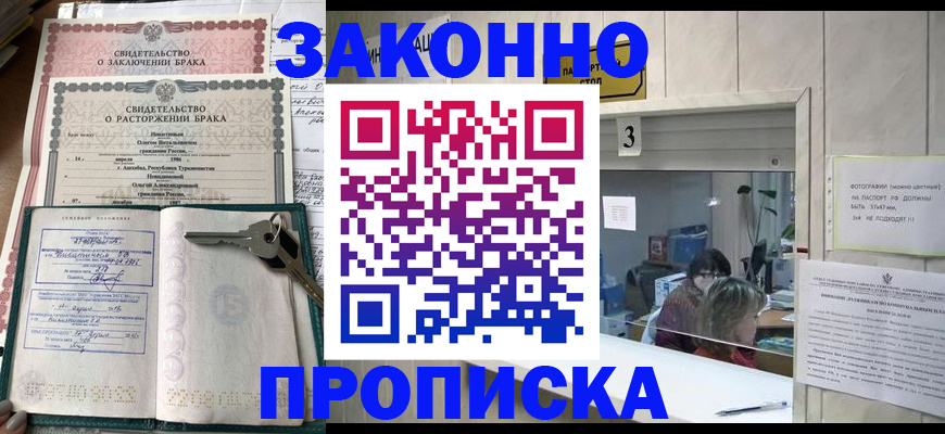 прописка для работы в Новочебоксарске